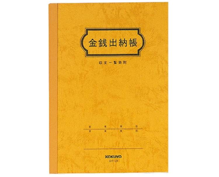 【コクヨ】金銭出納帳　３０枚 スイ-21