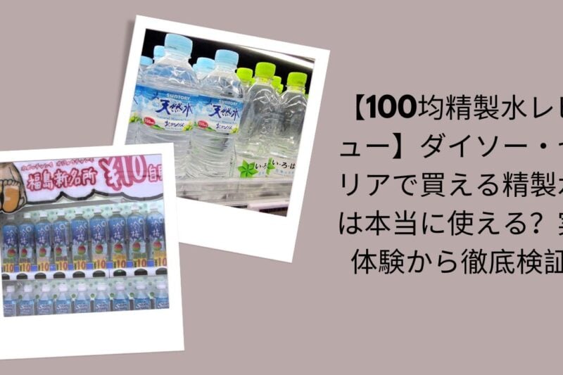 ダイソーのキャスター台レビュー, 100均キャスター台実力評価, ダイソーキャスター台収納・掃除が楽に, ダイソーキャスター台実体験レビュー, 100均とは思えないキャスター台感想