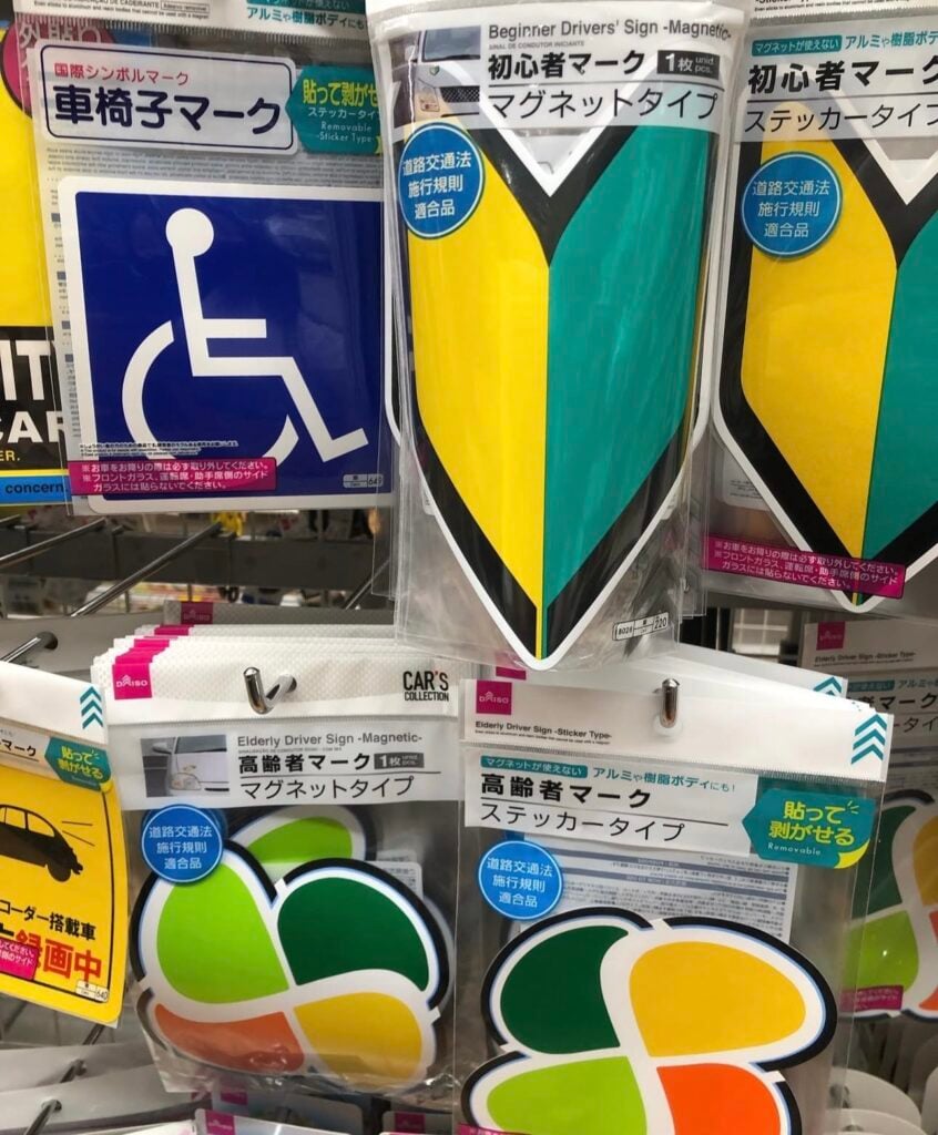 初心者マーク ドライバー 買い物, 運転初心者 ダイソー セリア, 初心者マーク どこで買える コンビニ, 運転初心者 グッズ 100均