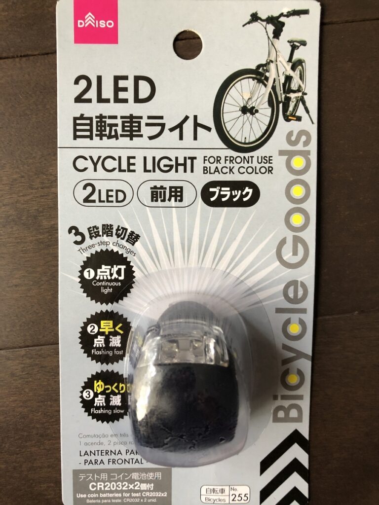 100均 自転車ライト 現状 価格 いくら, ダイソー 自転車ライト 300円 500円 比較, 100均 自転車ライト 明るさ 実用性 評価, セリア キャンドゥ 自転車ライト おすすめ