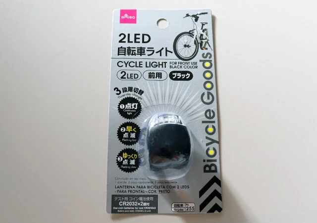100均 自転車ライト 現状 価格 いくら, ダイソー 自転車ライト 300円 500円 比較, 100均 自転車ライト 明るさ 実用性 評価, セリア キャンドゥ 自転車ライト おすすめ