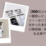 100均コインホルダー徹底レビュー, ダイソー・セリア小銭収納コインホルダー評価, 100均コインホルダーは本当に使える？, ダイソー・セリア財布が軽くなる神アイテム