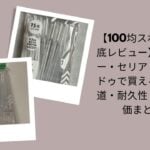 100均スポイト徹底レビューまとめ, ダイソー・セリア・キャンドゥスポイト評価, 100均スポイト使い道・耐久性レビュー, ダイソー・セリア・キャンドゥスポイト本音評価