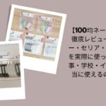 100均ネームホルダー徹底レビュー, ダイソー・セリア・キャンドゥネームホルダー比較, 仕事・学校・イベントで使える100均ネームホルダー