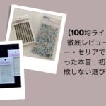 100均ラインストーン徹底レビュー, ダイソー・セリアラインストーン本音評価, 初心者でも失敗しないラインストーン選び方, 100均ラインストーン活用例と使い方
