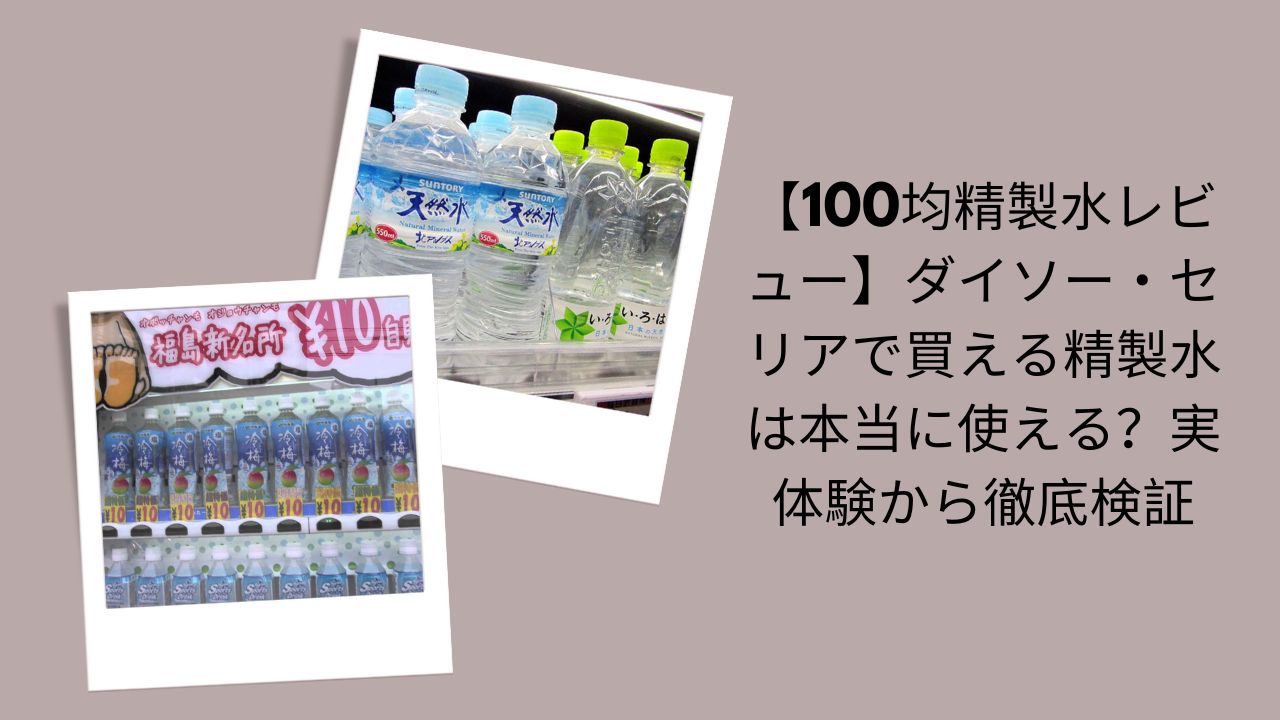 ダイソーのキャスター台レビュー, 100均キャスター台実力評価, ダイソーキャスター台収納・掃除が楽に, ダイソーキャスター台実体験レビュー, 100均とは思えないキャスター台感想