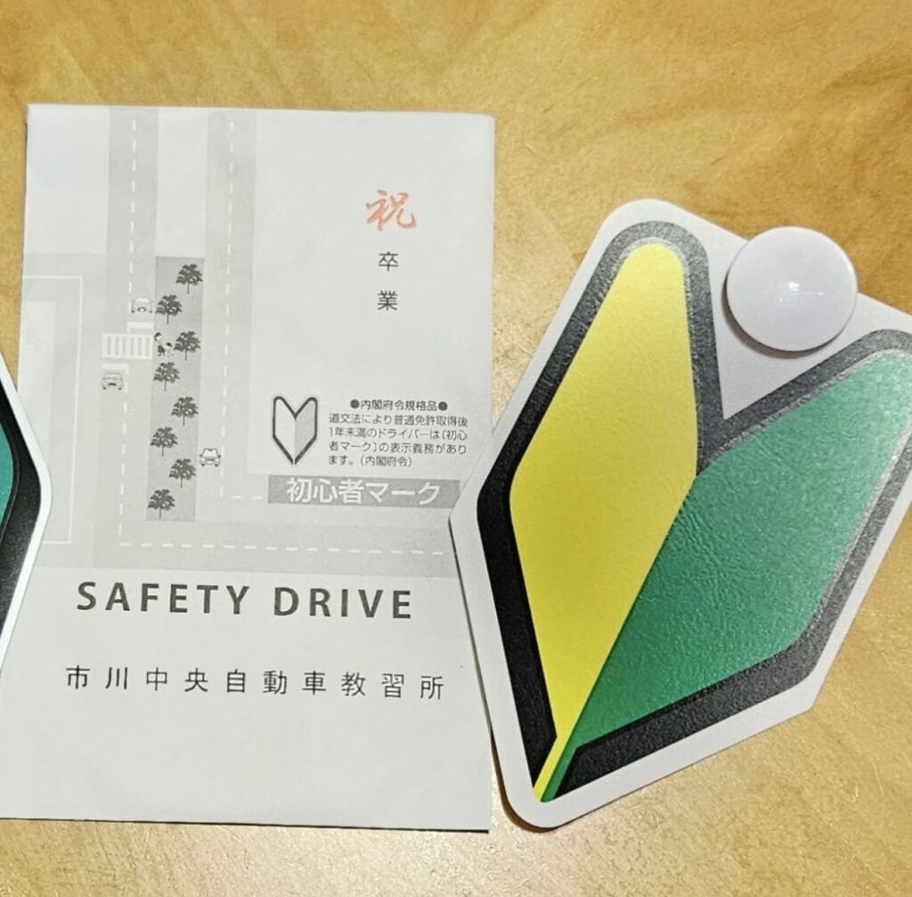 初心者マーク ドライバー 買い物, 運転初心者 ダイソー セリア, 初心者マーク どこで買える コンビニ, 運転初心者 グッズ 100均
