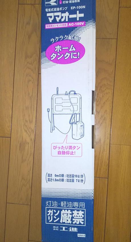 EP-100N ポリタンク用 灯油ポンプ