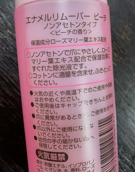 ノンアセトン除光液