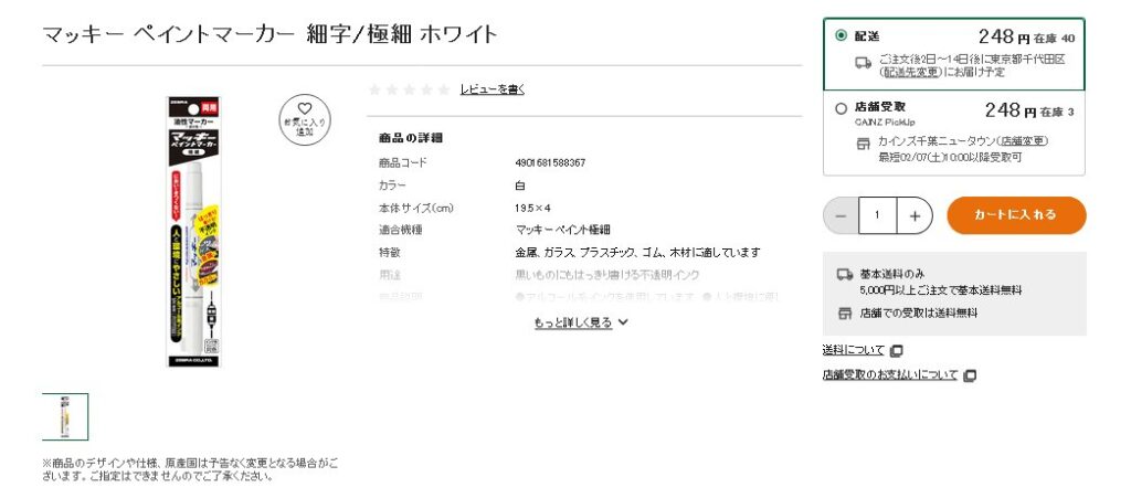 ホームセンターで見つかる場所