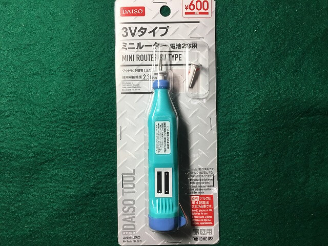 ダイソー 電動ヤスリ 使える レビュー, ダイソー ミニルーター 800円 使用感, 電動ヤスリ ダイソー 1年以上 使用レビュー, ダイソー ミニルーター DIY初心者 本音レビュー